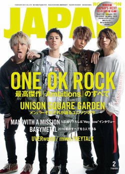 ROCKIN'ON JAPAN（ロッキング・オン・ジャパン） 2017年2月号