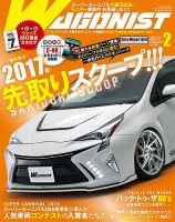 Wagonist (ワゴニスト) 2017年2月号 (発売日2016年12月28日) 表紙