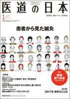 医道の日本 2017年1月号 (発売日2017年01月01日) 表紙