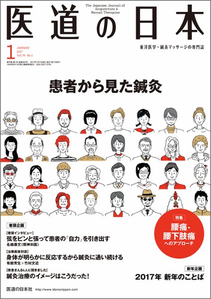 医道の日本 2017年1月号 (発売日2017年01月01日) 表紙