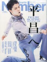 ナンバー(Sports Graphic Number) 1/14特別増刊 表紙