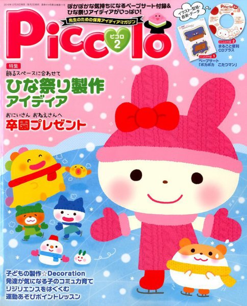 ほいくあっぷ 2017年2月号 (発売日2016年12月29日) 表紙
