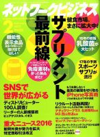 ネットワークビジネス 2月号 表紙