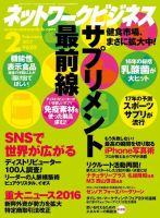 ネットワークビジネス 2月号 (発売日2016年12月29日) 表紙