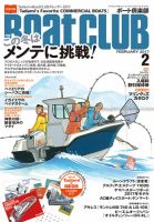 BoatCLUB（ボート倶楽部） 2月号 表紙