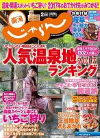 東海じゃらん 2月号 (発売日2016年12月29日) 表紙