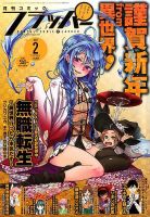 コミックフラッパー 2017年2月号 表紙
