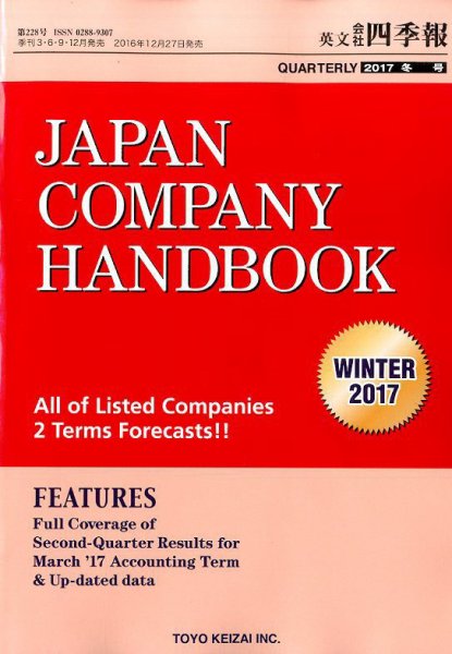 英文会社四季報 2017年1月号 (発売日2016年12月27日) 表紙