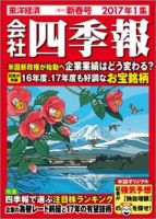 会社四季報のバックナンバー (2ページ目 30件表示) | 雑誌/定期