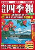 会社四季報 ワイド版 2017年1集新春号 表紙