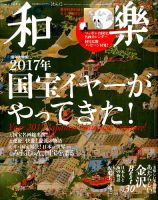 和樂(和楽) 2017年2月号 表紙