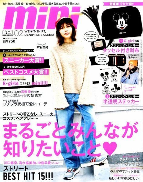 mini（ミニ） 2017年2月号 (発売日2016年12月28日) 表紙