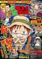 本当にあった愉快な話 2017年2月号 表紙