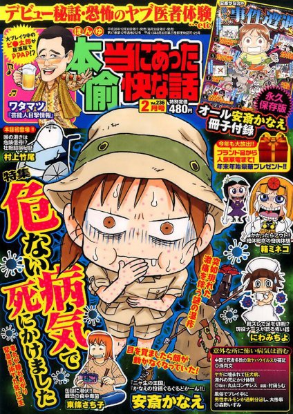 本当にあった愉快な話 2017年2月号 (発売日2016年12月29日) 表紙