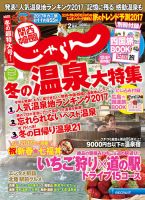 関西・中国・四国じゃらん 2月号 (発売日2016年12月29日) 表紙