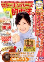 ロト・ナンバーズ超的中法 2017年2月号 表紙
