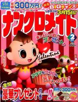 ナンクロメイト 2017年2月号 表紙