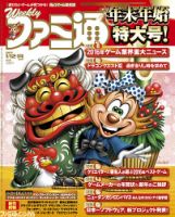 週刊ファミ通 2017年1/19号 表紙