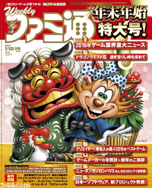 週刊ファミ通 2017年1/19号 (発売日2016年12月28日) 表紙
