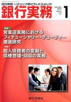 銀行実務 2017年1月号 表紙
