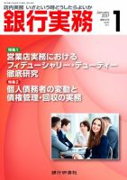銀行実務 2017年1月号 (発売日2016年12月29日) 表紙