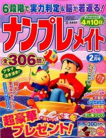 ナンプレメイト 2017年2月号 表紙