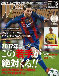 WORLD SOCCER DIGEST（ワールドサッカーダイジェスト） 1/19号 (発売日