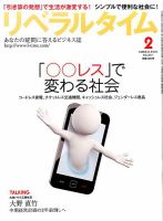 月刊リベラルタイム 2017年2月号 表紙