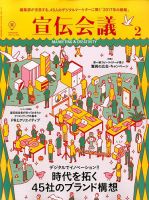 宣伝会議 2017年2月号 表紙