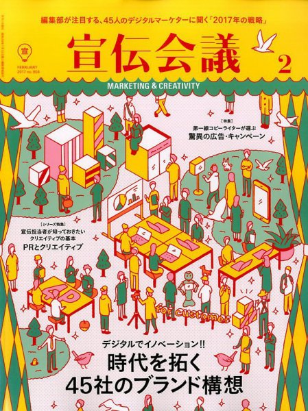宣伝会議 2017年2月号 (発売日2016年12月29日) 表紙