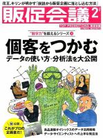 トッププロモーションズ販促会議 2017年2月号 表紙