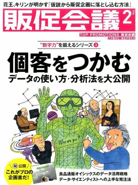 トッププロモーションズ販促会議 2017年2月号 (発売日2016年12月29日) 表紙
