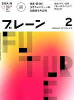 ブレーン 2017年2月号 表紙