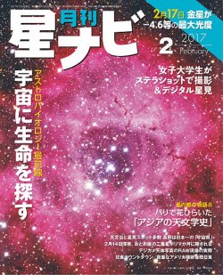月刊星ナビ 2017年2月号 (発売日2017年01月05日) 表紙
