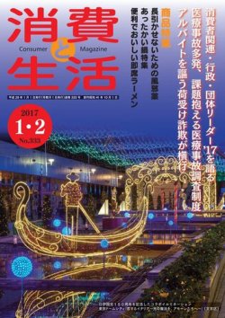 消費と生活 333 (発売日2017年01月01日) 表紙