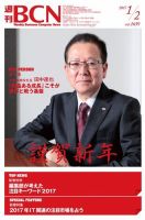 週刊BCN vol.1659 (発売日2017年01月02日) 表紙