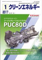 クリーンエネルギー 2017年1月号 表紙