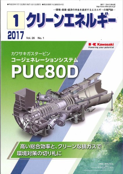 クリーンエネルギー 2017年1月号 (発売日2017年01月05日) 表紙
