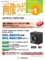 画像ラボ 2017年1月号 表紙