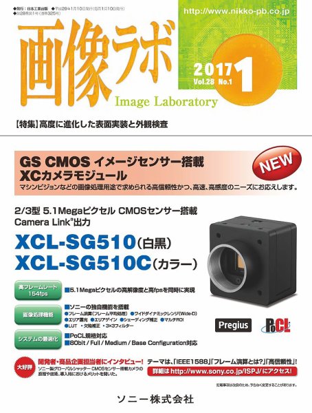 画像ラボ 2017年1月号 (発売日2017年01月05日) 表紙