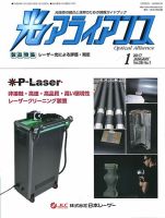 光アライアンス 2017年1月号 (発売日2017年01月01日) 表紙
