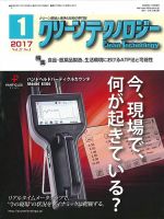 クリーンテクノロジー 2017年1月号 表紙