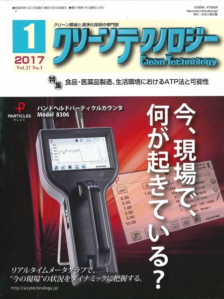 クリーンテクノロジー 2017年1月号 (発売日2017年01月05日) 表紙