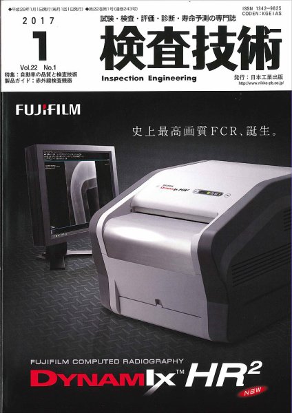 検査技術 2017年1月号 (発売日2017年01月01日) 表紙