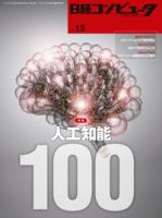 日経コンピュータ 2017年1/5号 表紙