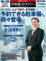 日経情報ストラテジーのバックナンバー | 雑誌/定期購読の予約はFujisan