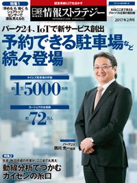 日経情報ストラテジー 2017年2月号 (発売日2016年12月29日) 表紙