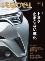 日経ものづくり 表紙