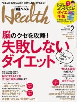 日経ヘルス 2017年2月号 表紙