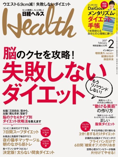 日経ヘルス 2017年2月号 (発売日2016年12月28日) 表紙